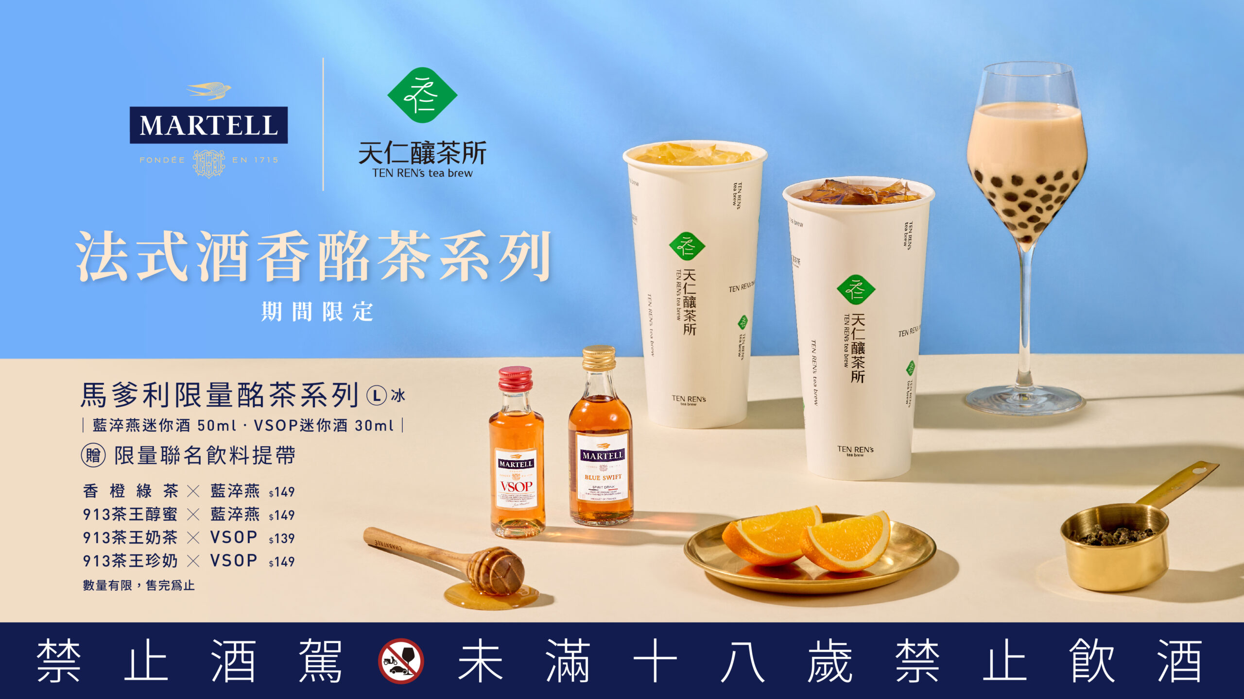馬爹利 × 天仁釀茶所法式酒香酩茶系列 活動主視覺_16x9 - men's uno Taiwan