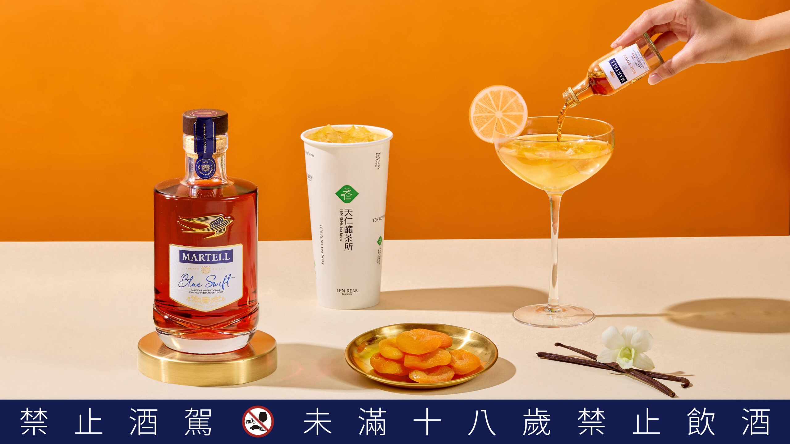 馬爹利藍淬燕 × 香橙綠茶_16x9 - men's uno Taiwan